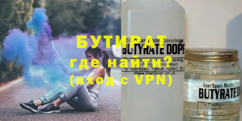 Бутират 99%  Дятьково 